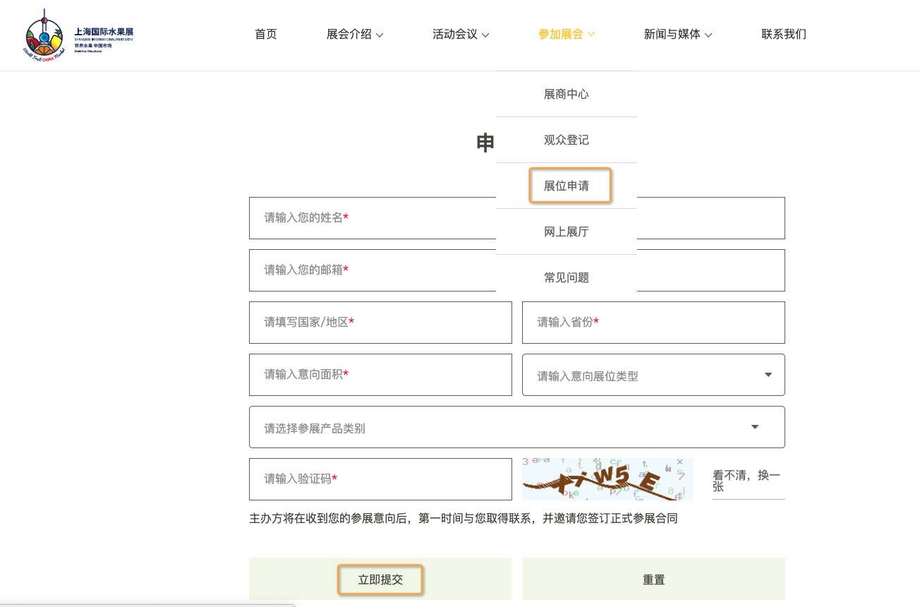 上海水果展會