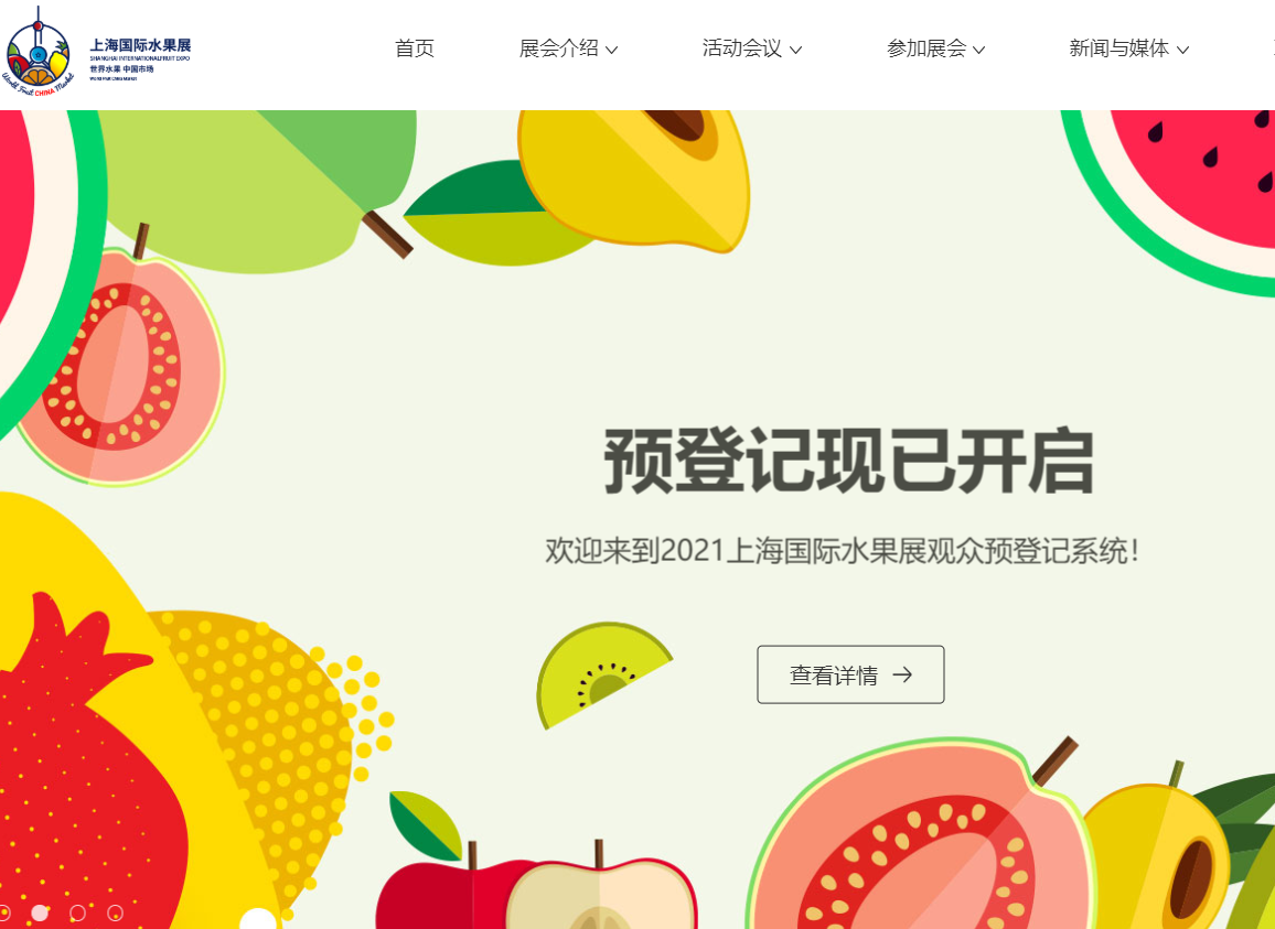 上海水果行業(yè)展展會(huì)