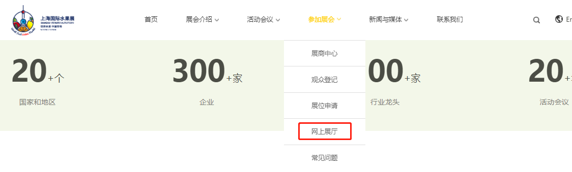 上海國際水果展會
